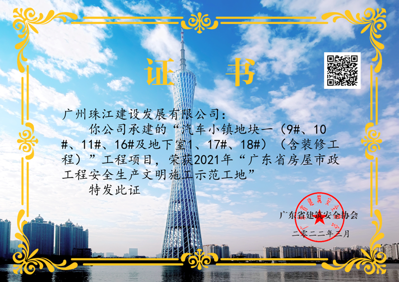 1654045345457812.png 汽车小镇-省双优安全生产文明施工示范工地(天博综合体育官方app下载)_1_副本.png